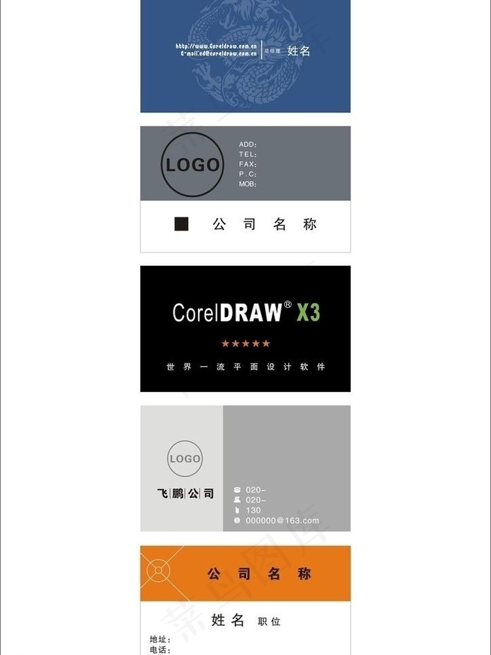 高档名片图片cdr矢量模版下载