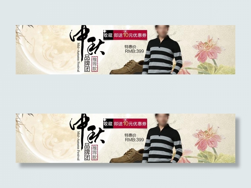中秋淘宝海报图片(1920X539(DPI:72))psd模版下载