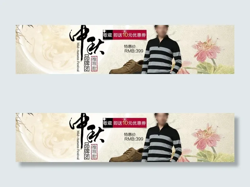 中秋淘宝海报图片(1920X539(DPI:72))psd模版下载