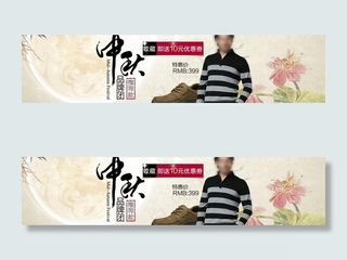 中秋淘宝海报图片