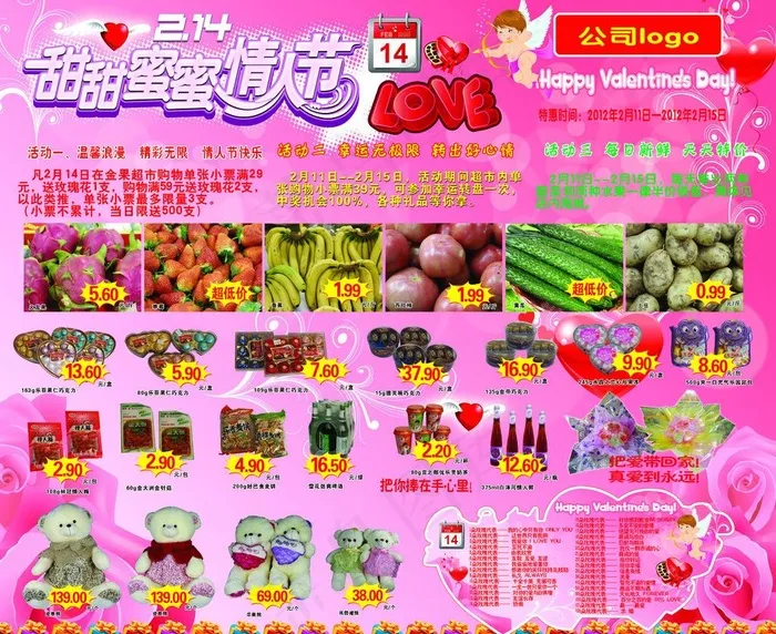 情人节海报图片psd模版下载