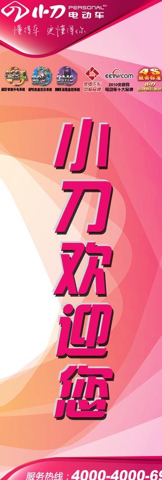 小刀电动车欢迎展板图片psd模版下载