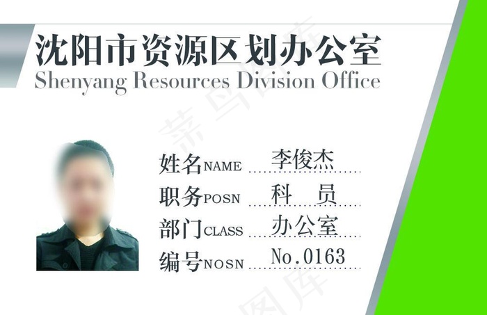 工作证胸卡psd模版下载