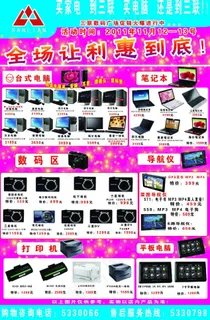 三联产品宣传单图片