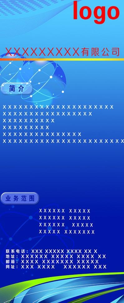 企业x展架图片psd模版下载