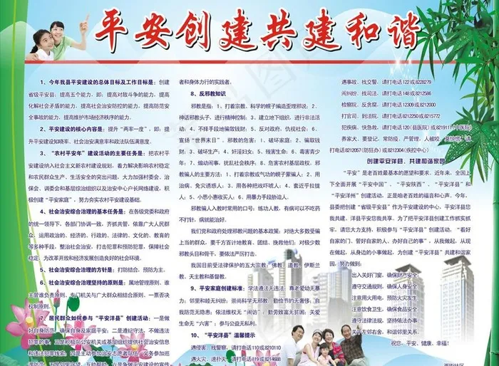 平安创建图片cdr矢量模版下载
