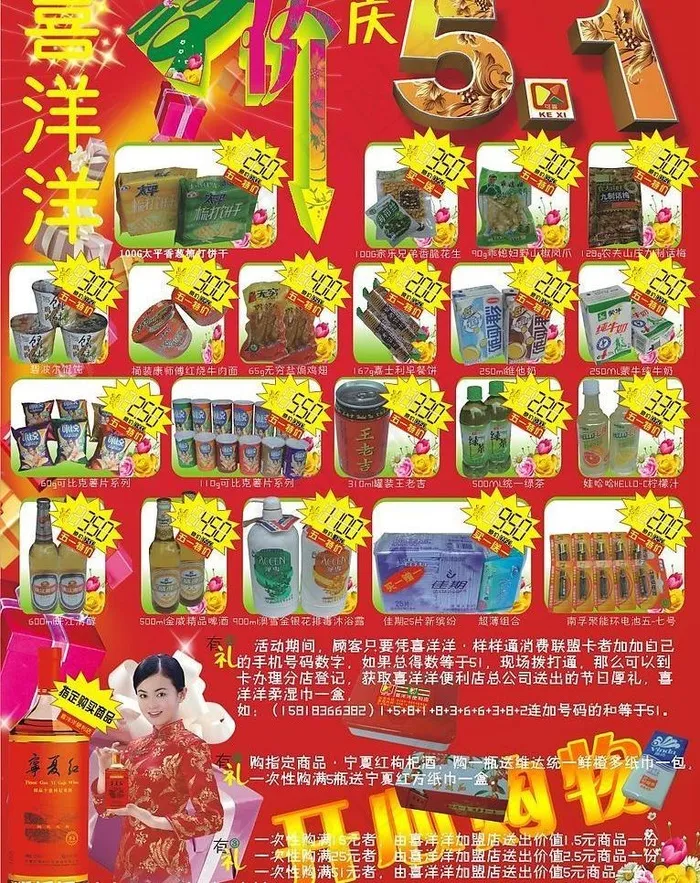 五一促销图片cdr矢量模版下载