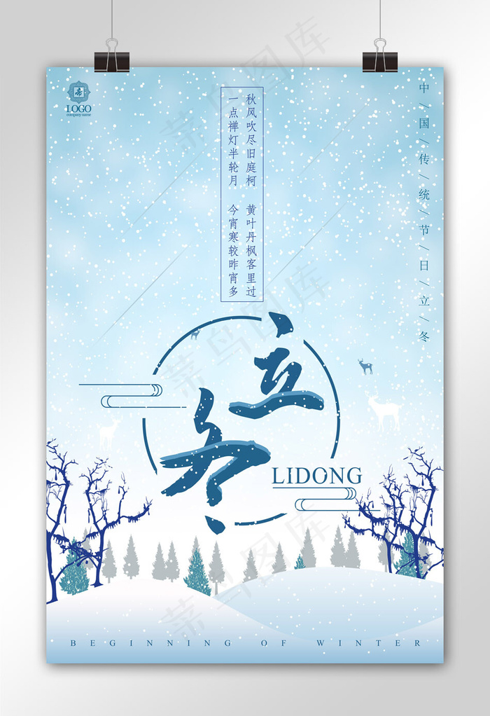 极简立冬节气海报