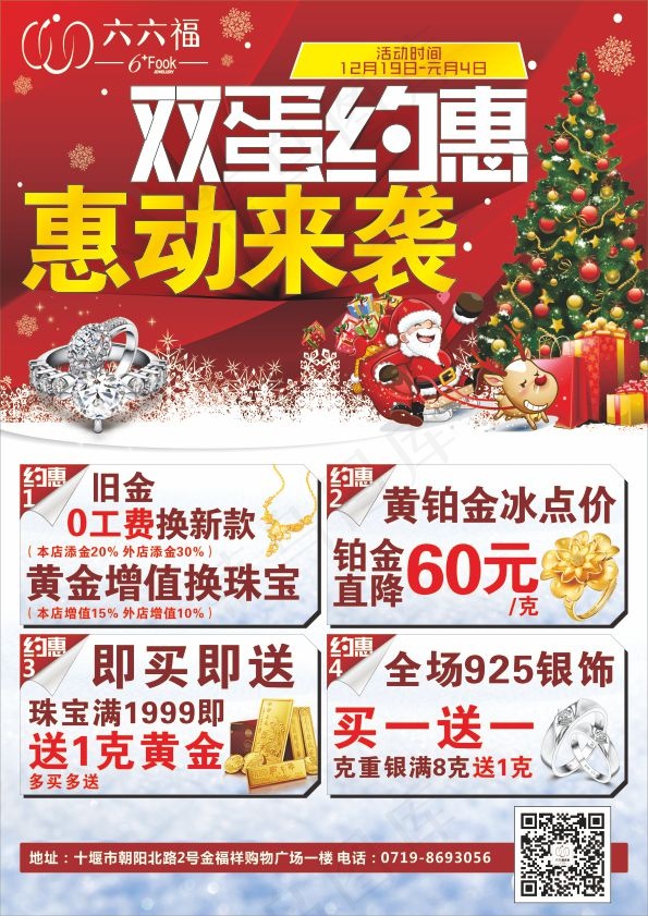 双蛋节约惠惠动来袭(210X297)cdr矢量模版下载