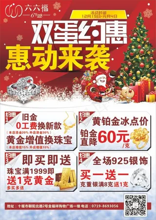 双蛋节约惠惠动来袭