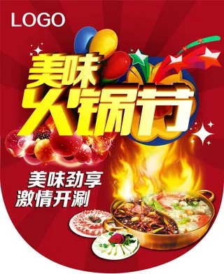 火锅节海报