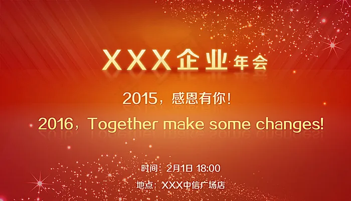 企业年会图片(5123X3000(DPI:100))psd模版下载