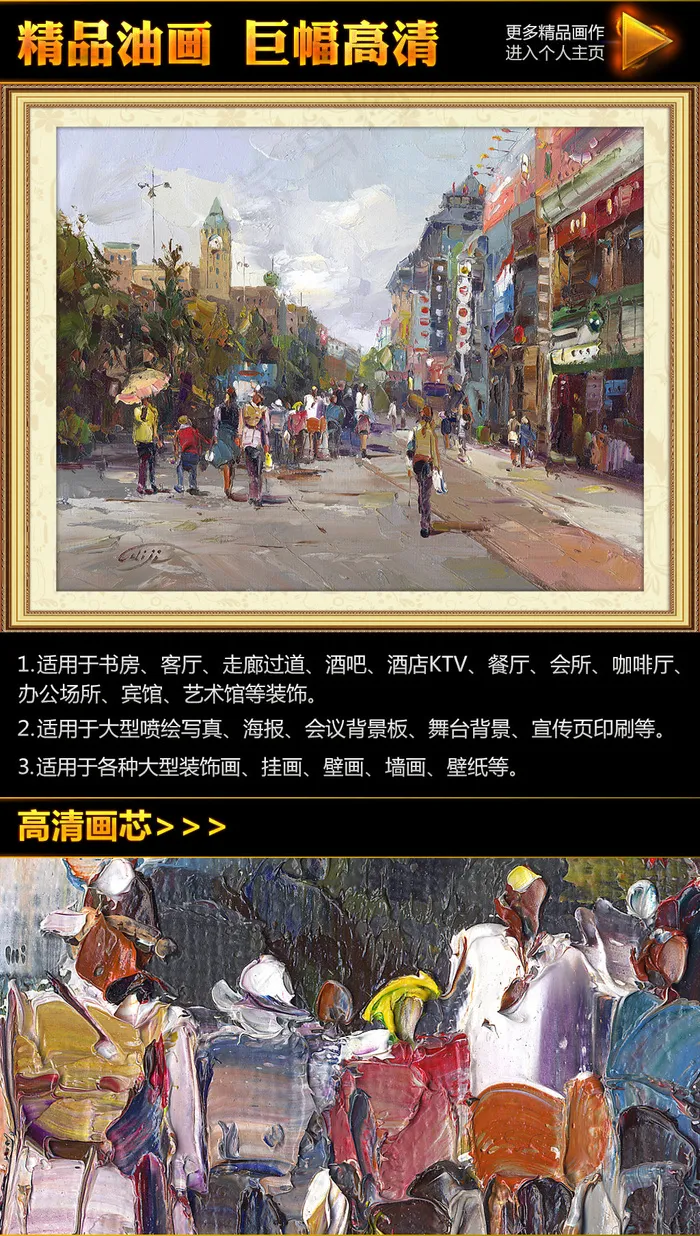 大街上的行人刮刀风景油画挂画无框画...