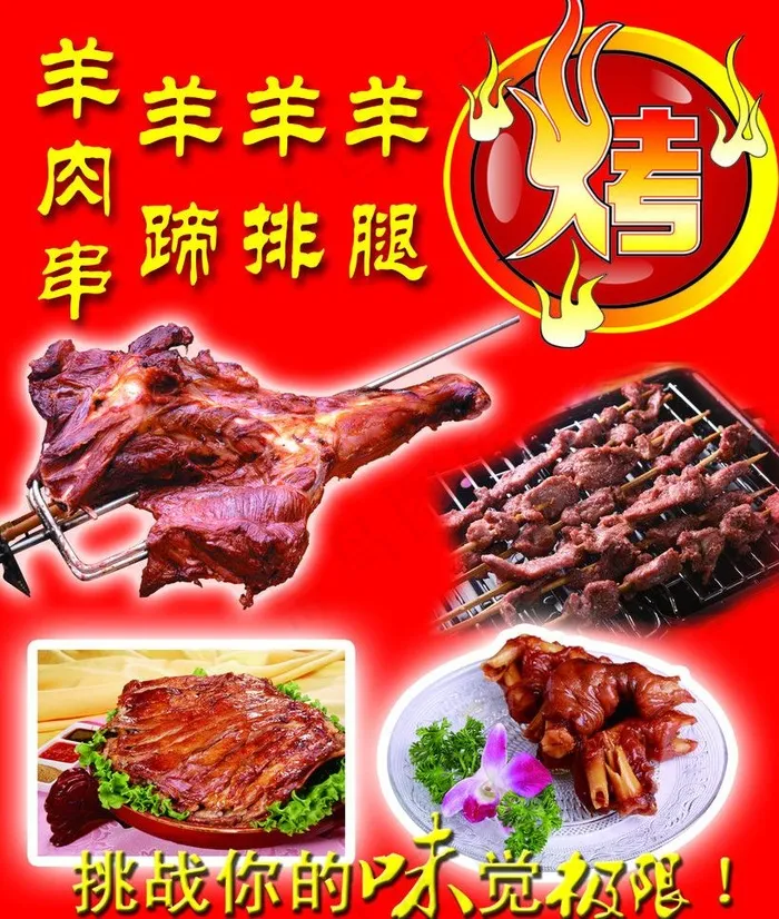 烤全羊户外广告图片psd模版下载