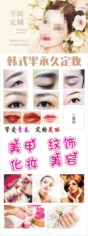 美甲纹饰海报
