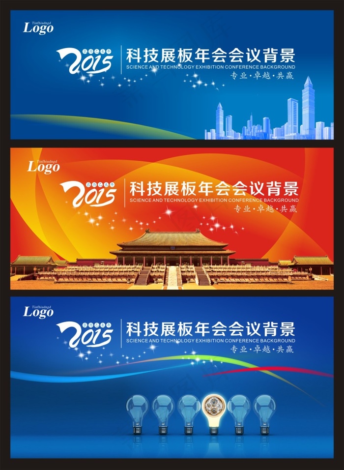 会议背景cdr矢量模版下载