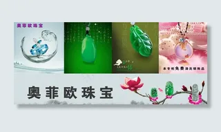 珠宝首饰大型广告图片