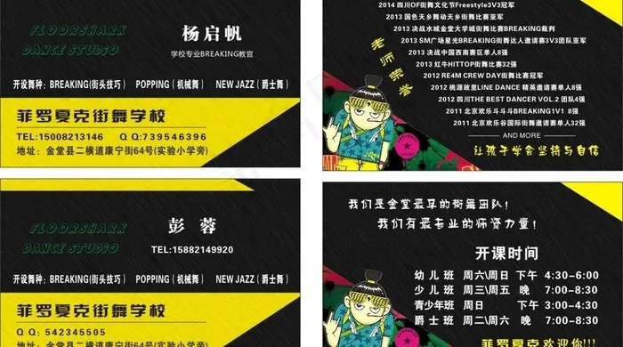 街舞名片图片cdr矢量模版下载