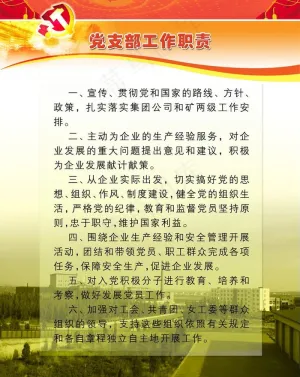 党员制度图片