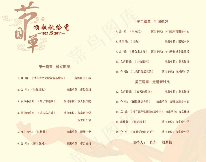 七一节目单图片