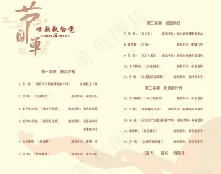 七一节目单图片