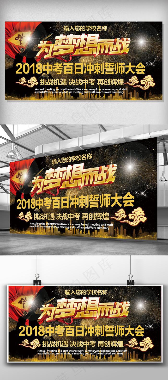 2018为梦想而战中考百日冲刺誓师...(7087X3543(DPI:150))psd模版下载