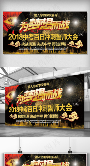 2018为梦想而战中考百日冲刺誓师...