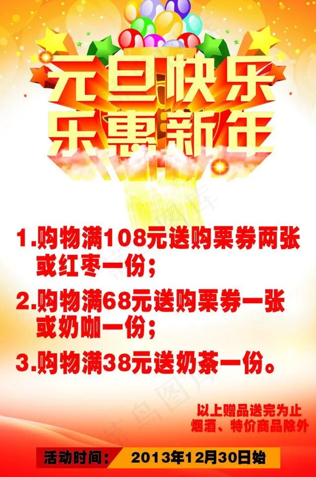 元旦快乐图片cdr矢量模版下载