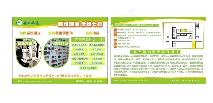 眼镜宣传单图片cdr矢量模版下载