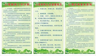 心理辅导室制度