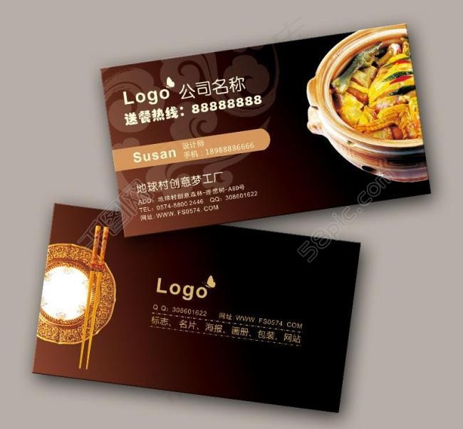 饭店名片图片矢量图下载