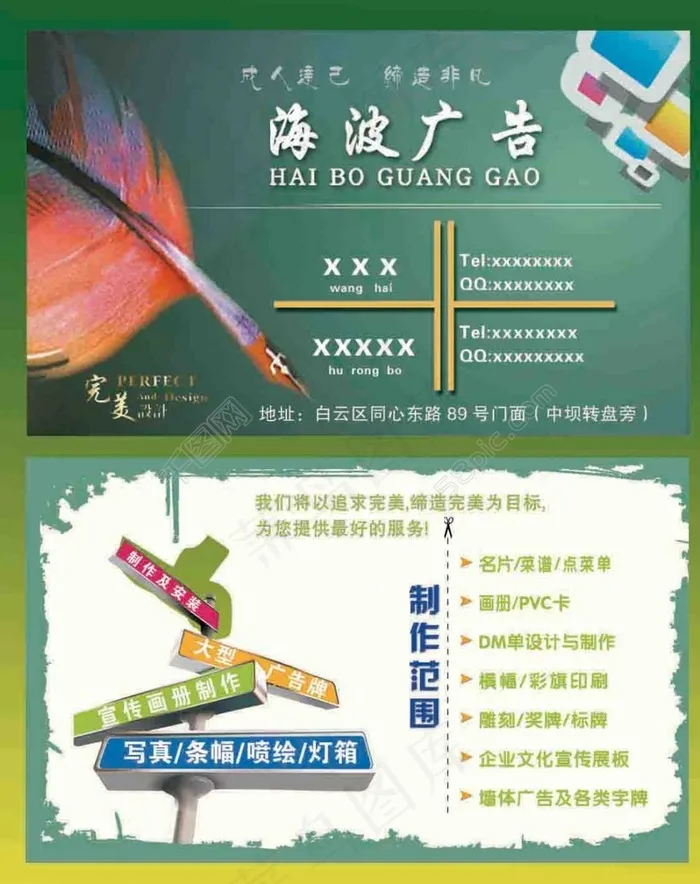 广告公司名片psd模版下载