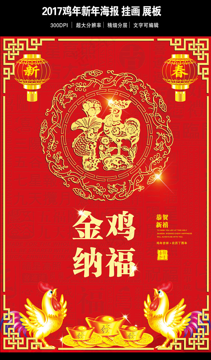 2017鸡年海报设计