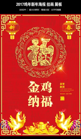 2017鸡年海报设计