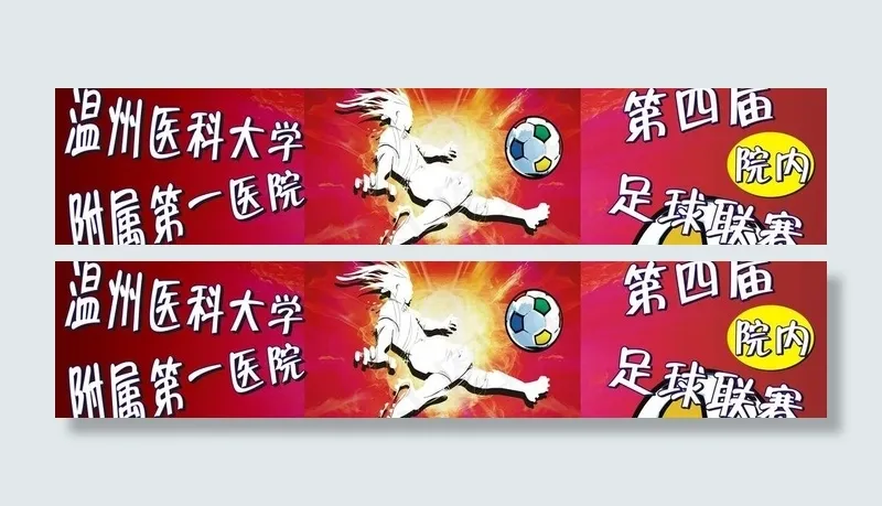 足球联赛图片cdr矢量模版下载