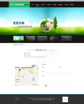环保生活网站之联系方式