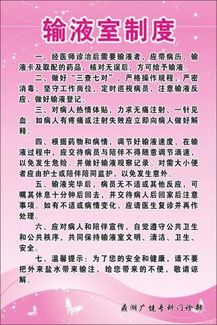 门诊制度牌10