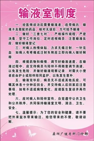 门诊制度牌10