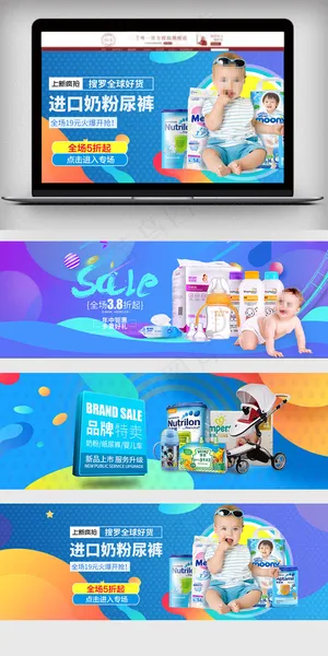 淘宝天猫母婴活动海报