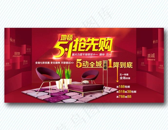 五一网店活动促销图片