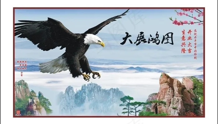 大展鸿图图片cdr矢量模版下载