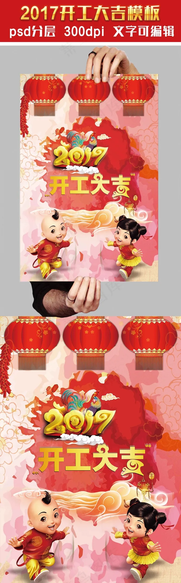 2017大红色中国风企业开工大吉海...(7087X10630(DPI:300))psd模版下载