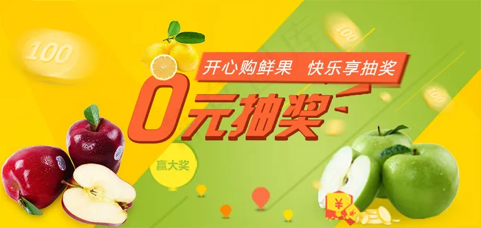 水果淘宝直通车PSD源文件