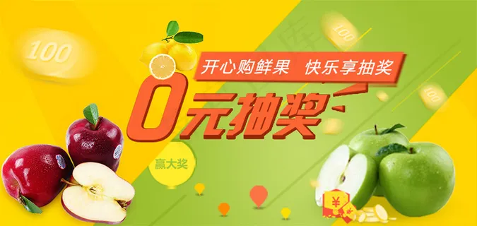 水果淘宝直通车PSD源文件 水果淘宝直通车PSD源文件