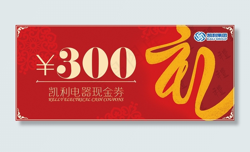 优惠券psd模版下载