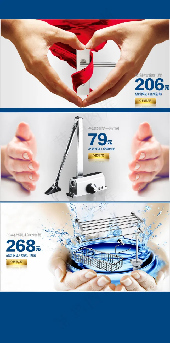 五金创意图片psd模版下载