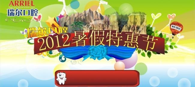 2012暑假特惠節图片cdr矢量模版下载