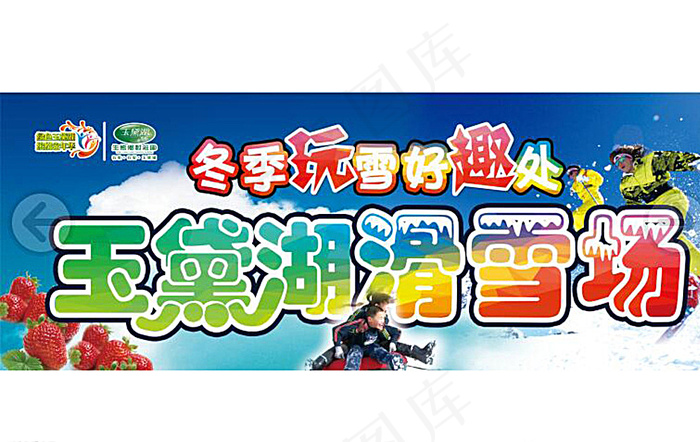 玉黛湖T型牌广告牌单立柱图片(12756X4961(DPI:18))psd模版下载