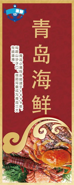餐饮海报展架素材