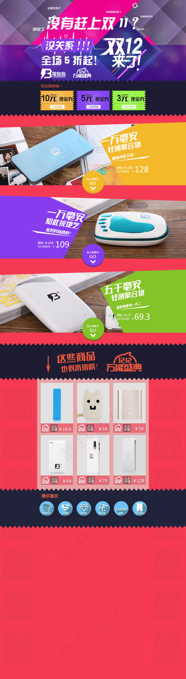 淘宝双12万能盛典店铺模板psd装...(1920X7000(DPI:72))psd模版下载
